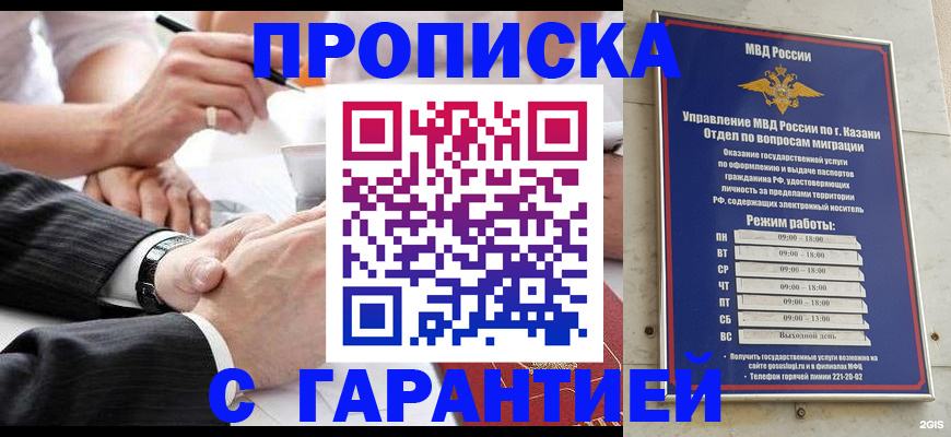 прописка законно в Шумерле