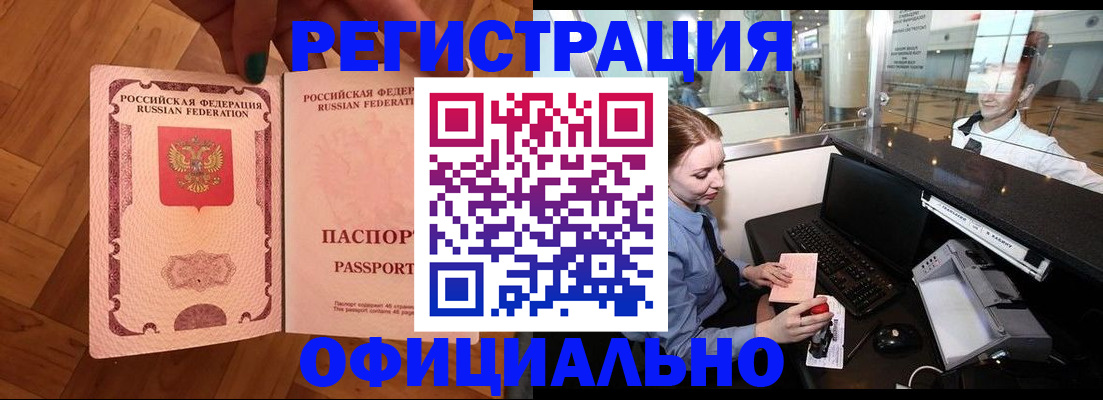 прописка для работы в Шумерле